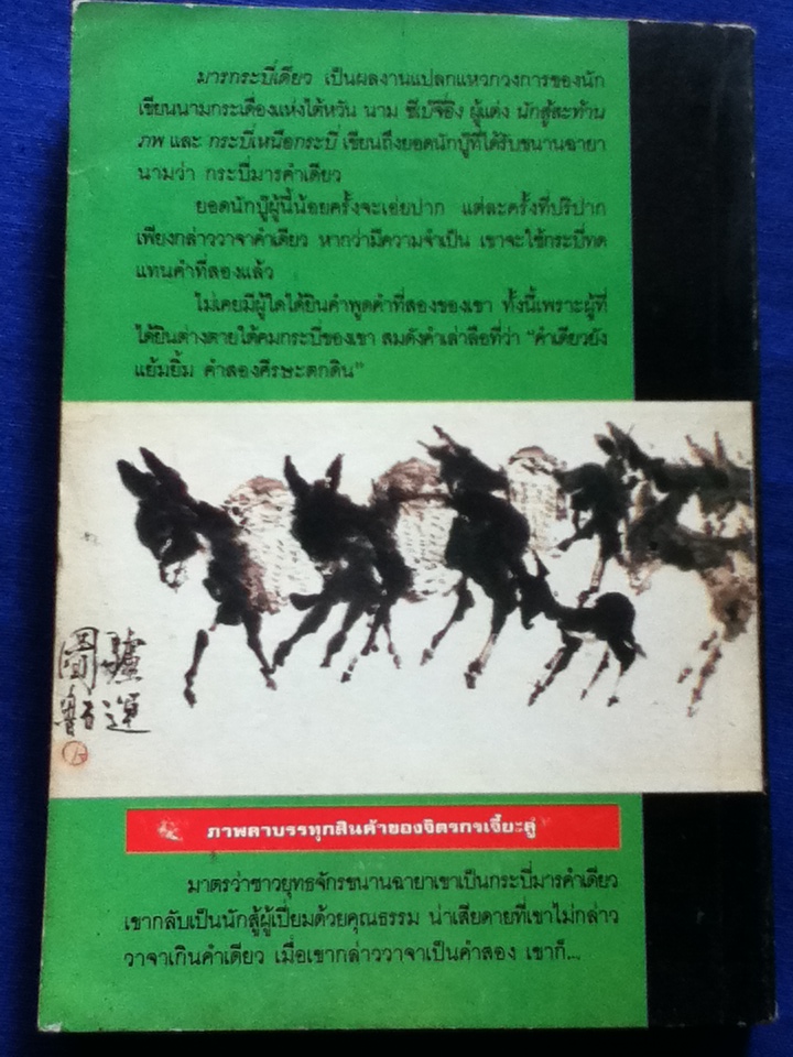 มารกระบี่เดียว (3 เล่มจบ)