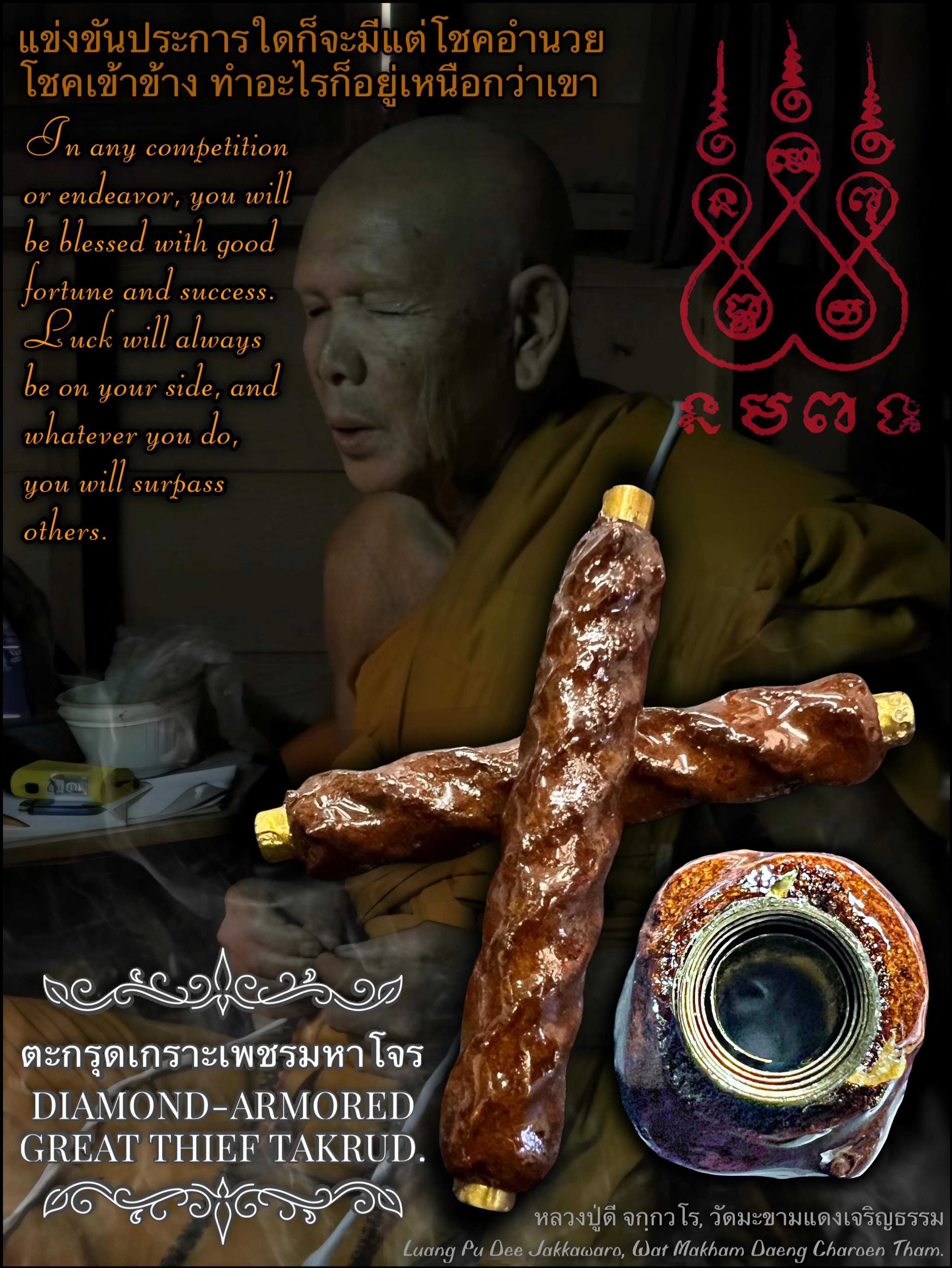ตะกรุดเกราะเพชรมหาโจร Diamond-Armored Great Thief Takrud. SKU-03493