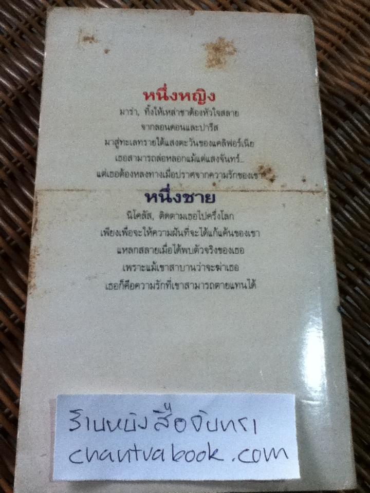 ทาสเสน่หา/ ลอรี แมคเบน