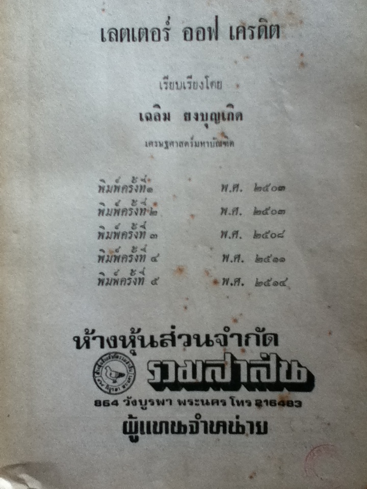 เลตเตอร์ออฟเครดิต