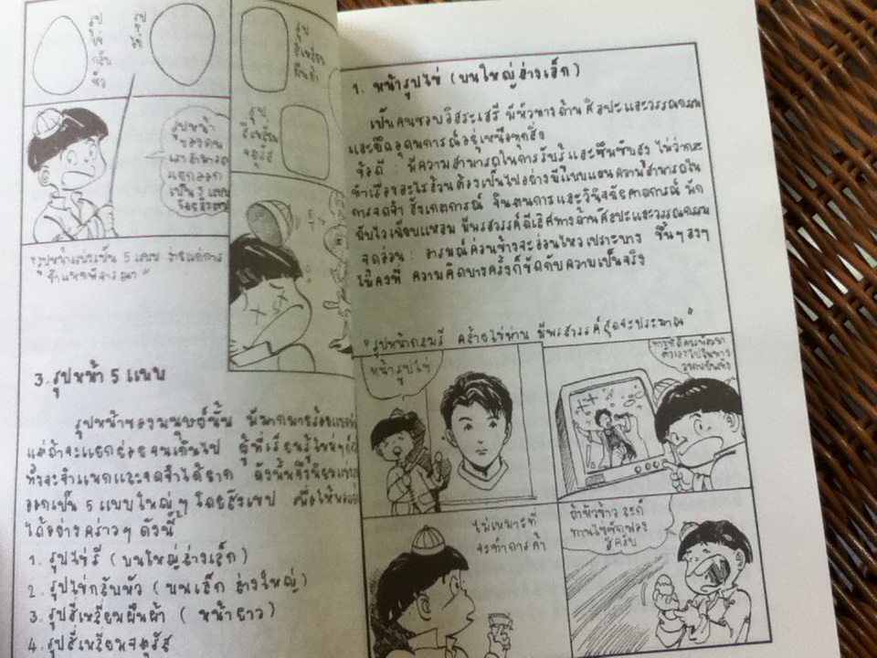 สนุกรู้เรื่องโหงวเฮ้ง/ เสี่ยวเทียนซือ