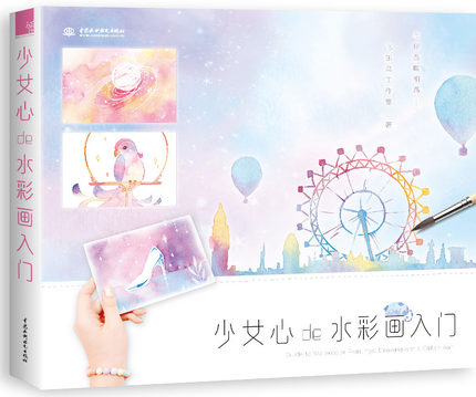 (พรีออเดอร์-Clearance Sale) หนังสือสอนระบายสีน้ำสไตล์หวานๆ ฟรุ้งฟริ้ง