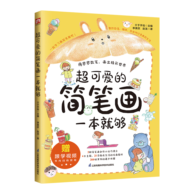 (Pre-order) หนังสือวาดภาพแบบง่ายๆ