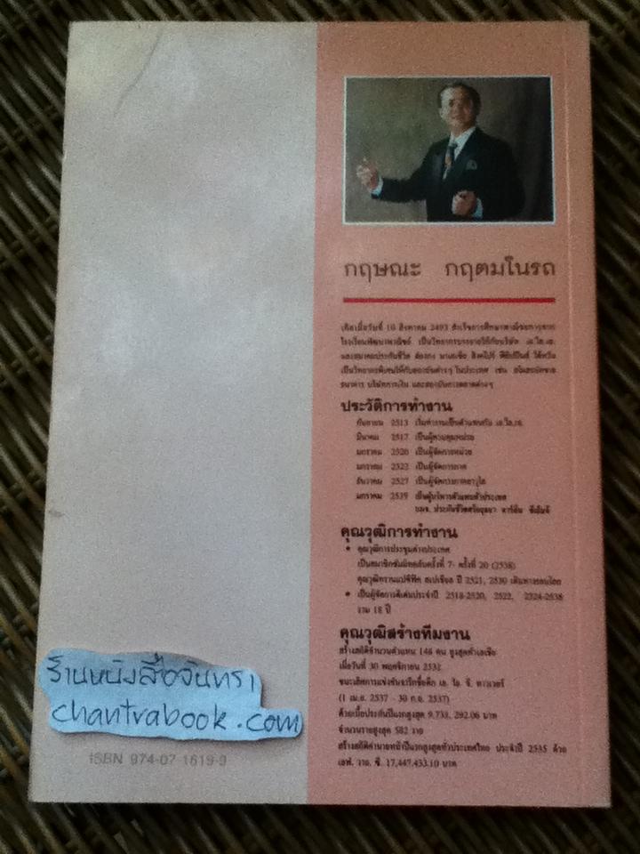 แรงบันดาลใจ/ กฤษณะ กฤตมโนรถ