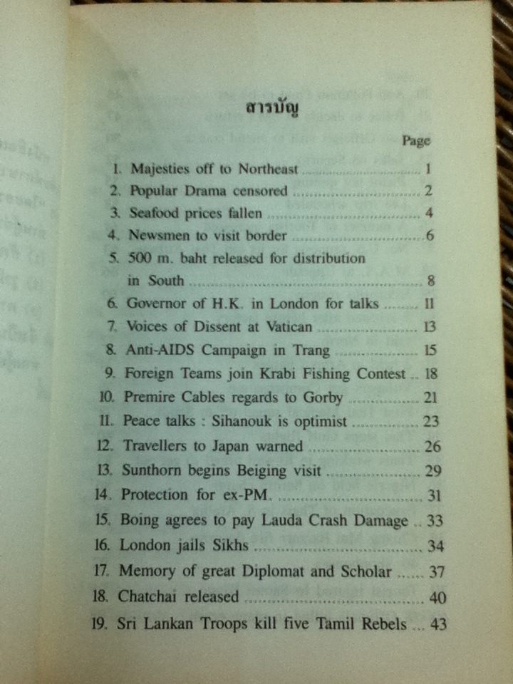 ภาษาอังกฤษในหนังสือพิมพ์/ เอื้อน เล่งเจริญ