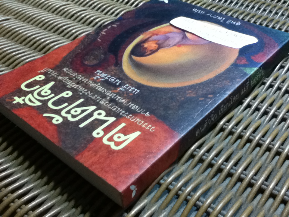 ฅนตัวจิ๋ว/ แมรี่ นอร์ตั้น