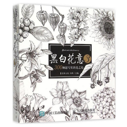 (Pre-order) หนังสือลายเส้นภาพขาว-ดำ รูปดอกไม้ Black and White Flowers เล่ม 3