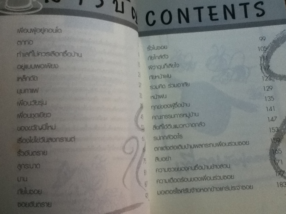 เพื่อนร่วมซอย เล่ม4/ นคร มุธุศรี