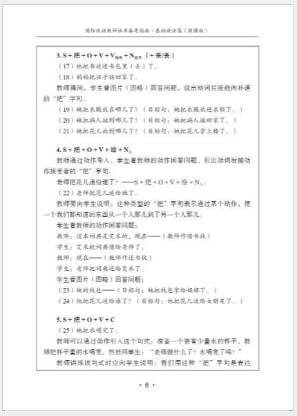 หนังสือภาษาจีน International Chinese Teacher Certificate Preparation Guide-Basic Grammar 国际汉语教师证书备考指南·基础语法篇 International Chinese Teacher Certificate Preparation Guide-Basic Grammar