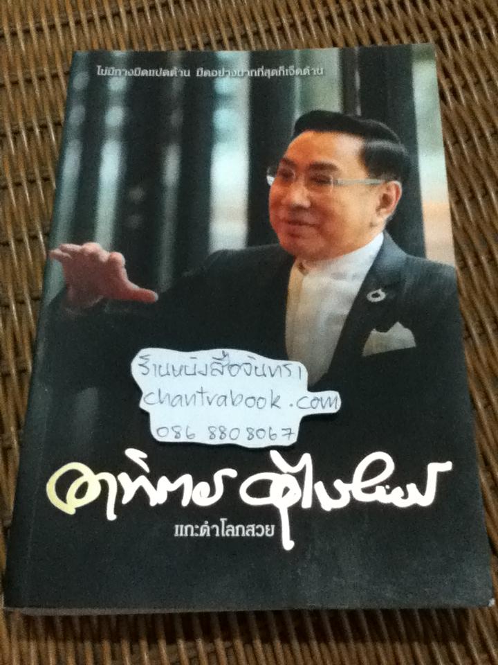 แกะดำโลกสวย/ สมเกียรติ รุ่งเรืองวิริยะ