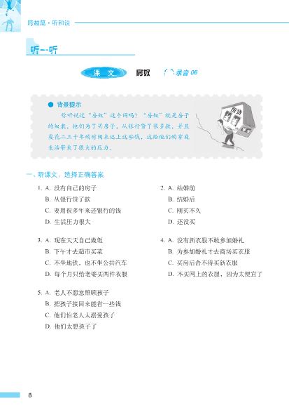 แบบเรียนภาษาจีน Road to Success: ระดับ กลาง - การฟังและการพูด+MP3 成功之路(跨越篇):听和说(附光盘) Road to Success: Intermediate Level-Listening and Speaking+MP3