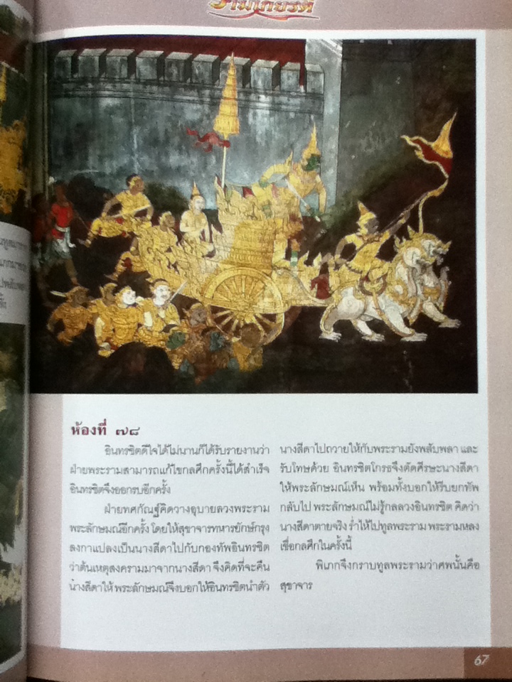 มหาภารต รามเกียรติ์