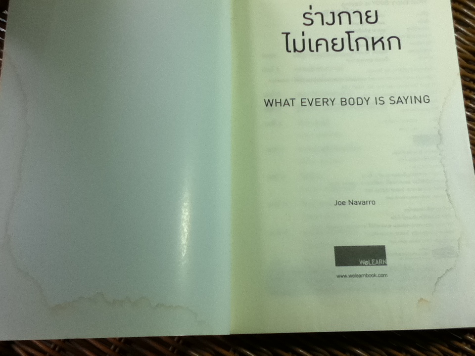 ร่างกายไม่เคยโกหก/ โจ นาวาร์โร
