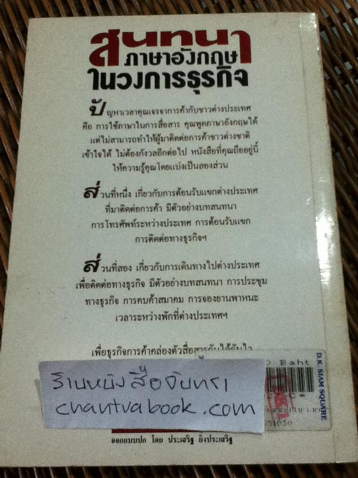 สนทนาภาษาอังกฤษในวงการธุรกิจ ด้วยการ์ตูน