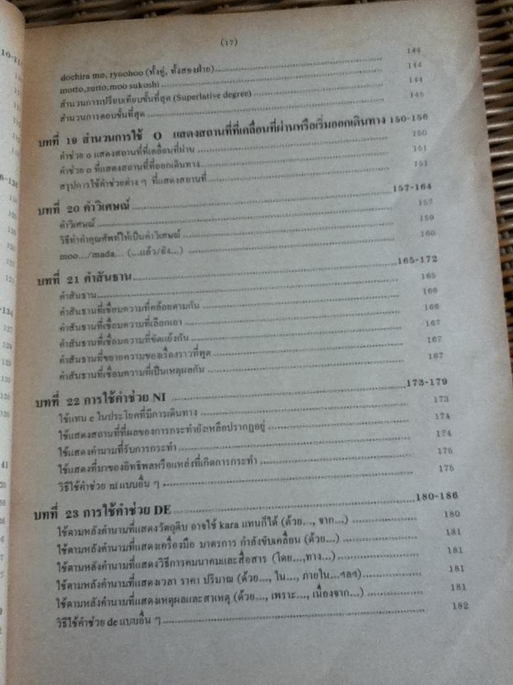 ภาษาญี่ปุ่นชั้นต้น เล่ม 1/ วัฒนา วุฒิจำนงค์, HIROSHI TANAKA