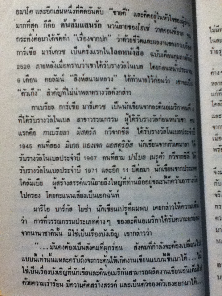 หนึ่งร้อยปีแห่งความโดดเดี่ยว One Hundred Years of Solitude