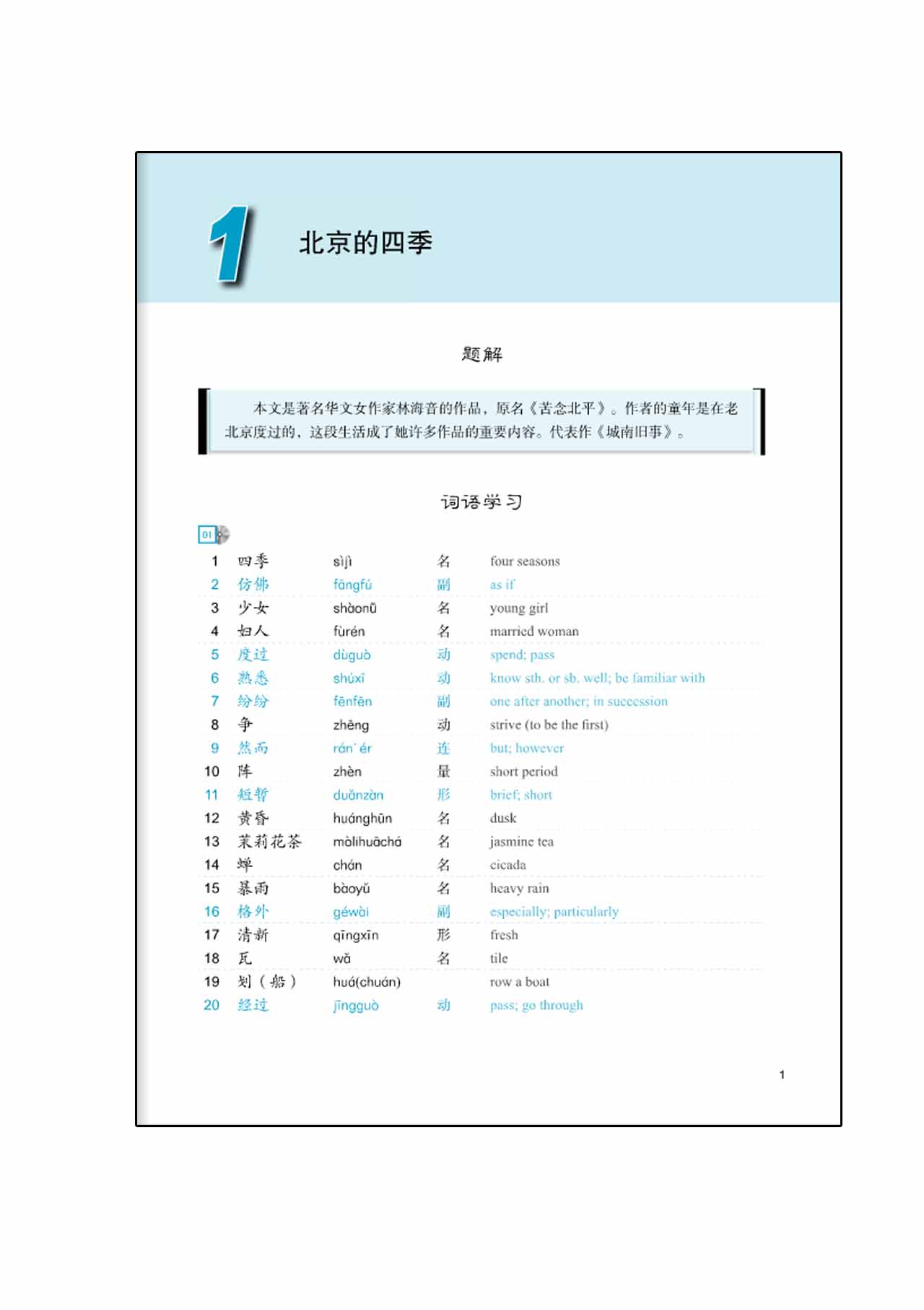 Developing Chinese (2nd Edition) Intermediate Comprehensive Course Ⅰ+MP3 发展汉语(第2版)中级综合(Ⅰ)(含1MP3)