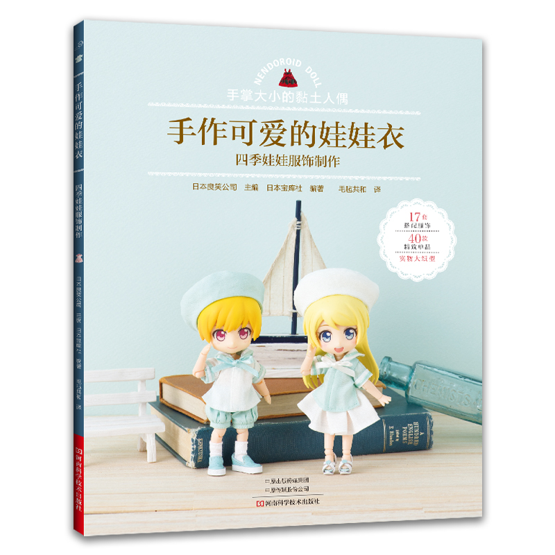 (Pre-order) หนังสือ NENDOROID DOLL