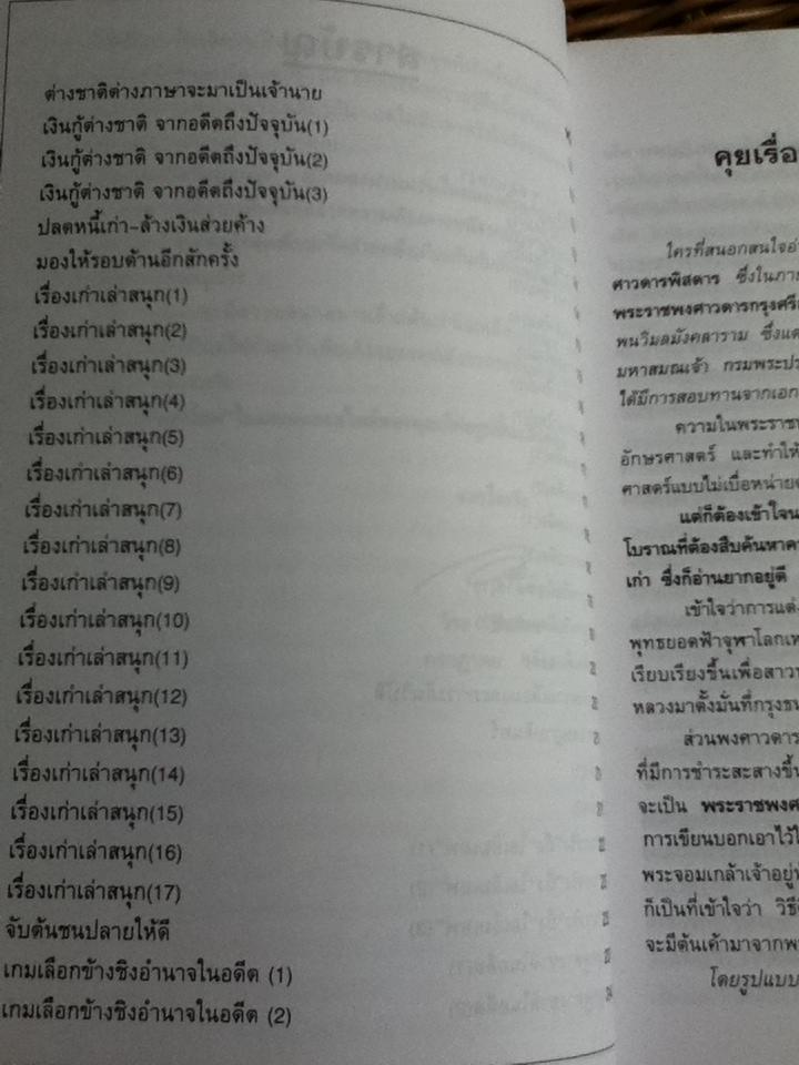 เรื่องเก่าเล่าใหม่/ วีระ ธีรภัทร