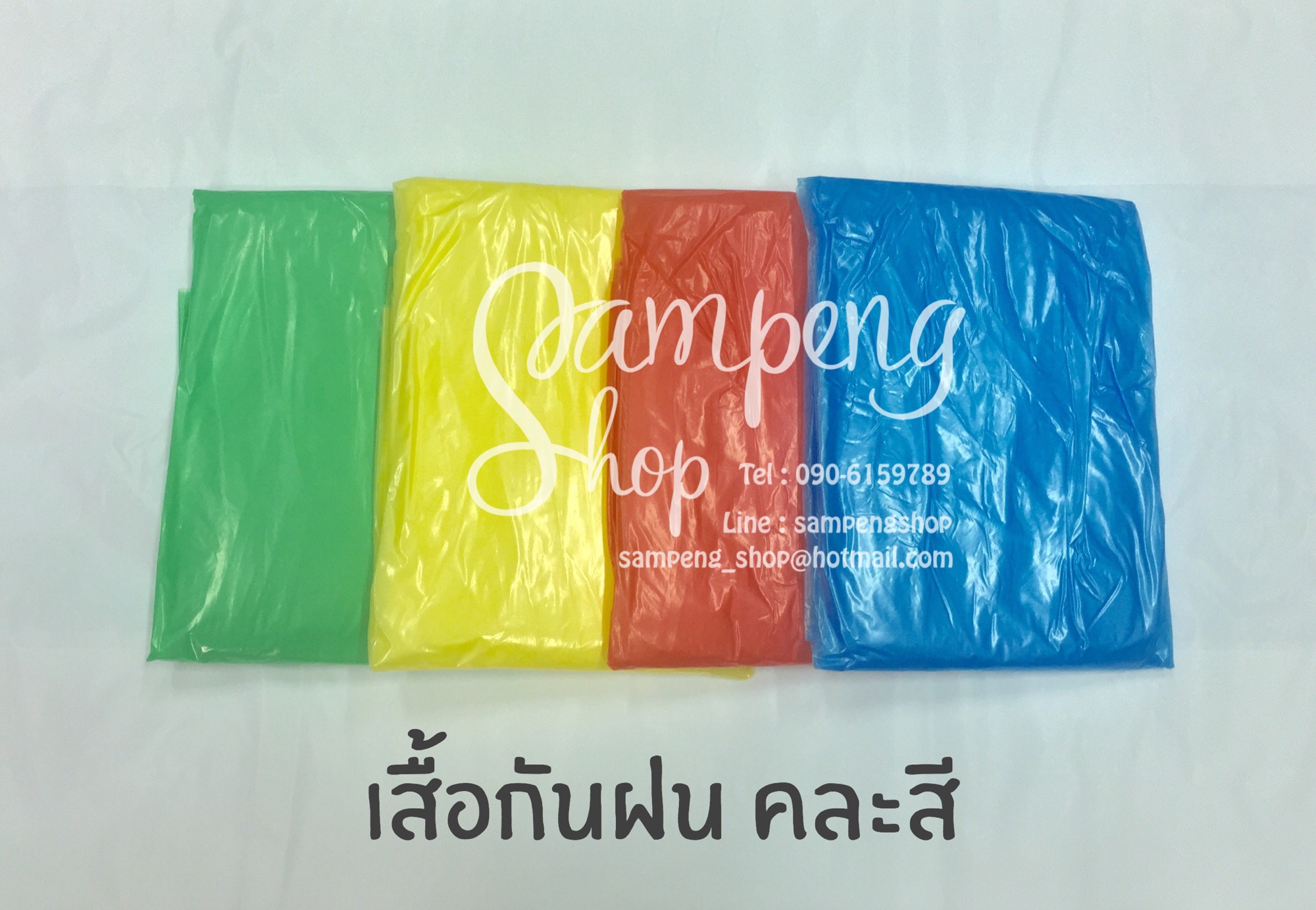 เสื้อฝน 25ผืน คละสี