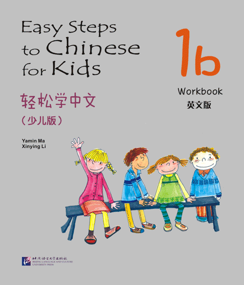 แบบฝึกหัด Easy Steps to Chinese for Kids（English Edition）Workbook 1b 轻松学中文（少儿版）（英文版）练习册1b Easy Steps to Chinese for Kids（English Edition）Workbook 1b
