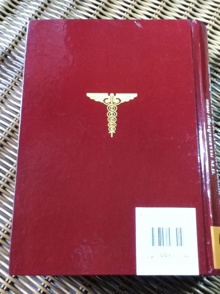 พจนานุกรมแพทยศาสตร์ เล่ม 2/ วิทย์ เที่ยงบูรณธรรม, เกษม เที่ยงบูรณธรรม