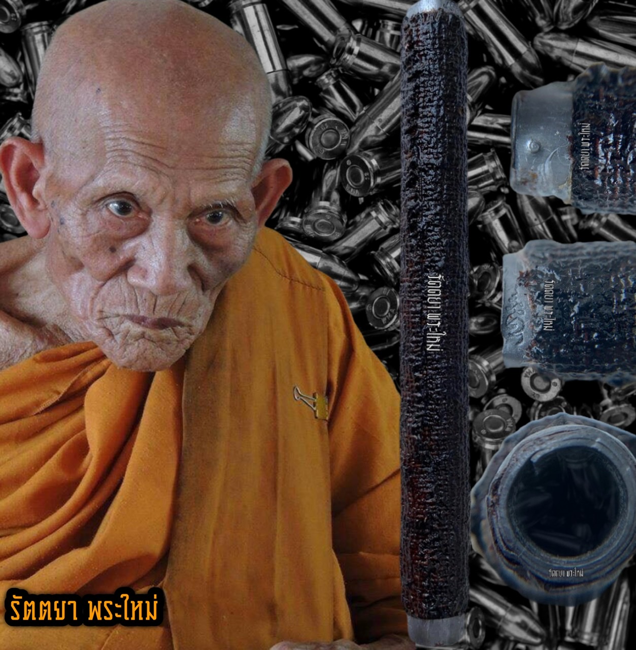 ตะกรุดนักเลงโต(มวนบุหรี่) หลวงปู่เร่ง วัดดงแขวน อุทัยธานี