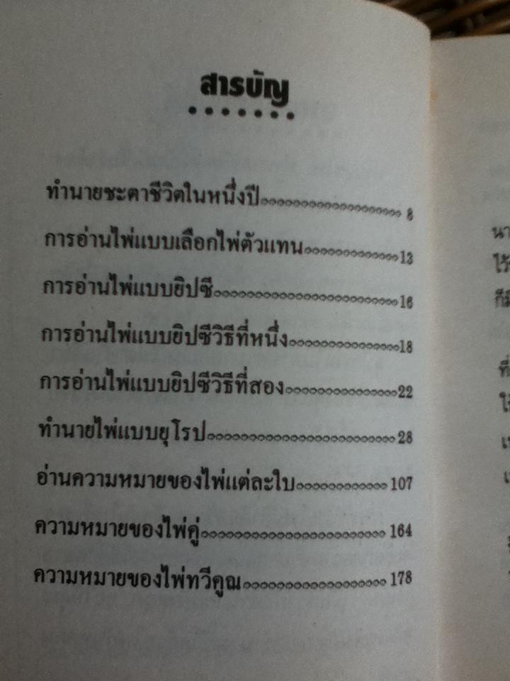 ทำนายไพ่ ทำนายชีวิต ฉบับกระเป๋า/ นราธิป