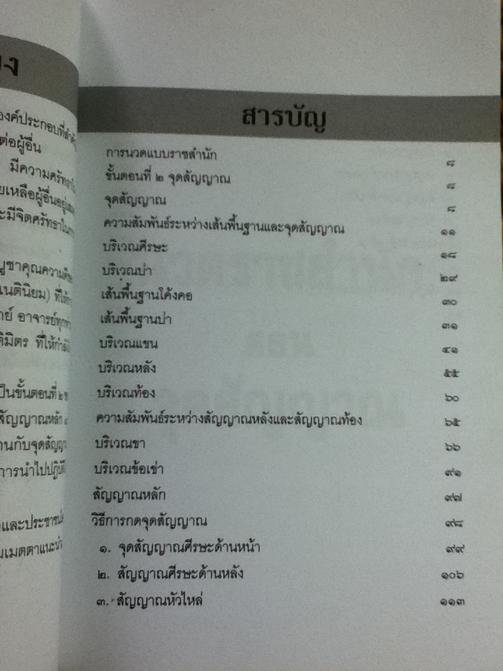 นวดราชสำนัก ตอน จุดสัญญาณ/ ธนากร เนตินิยม
