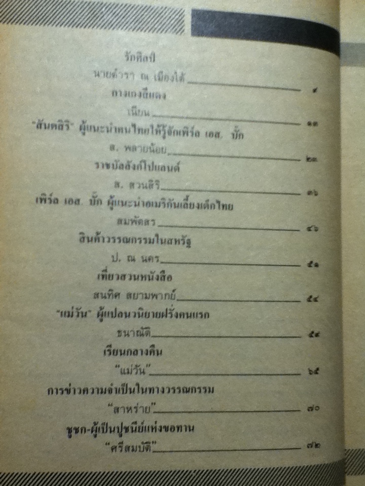 สวนหนังสือ (หนังสือแถม)