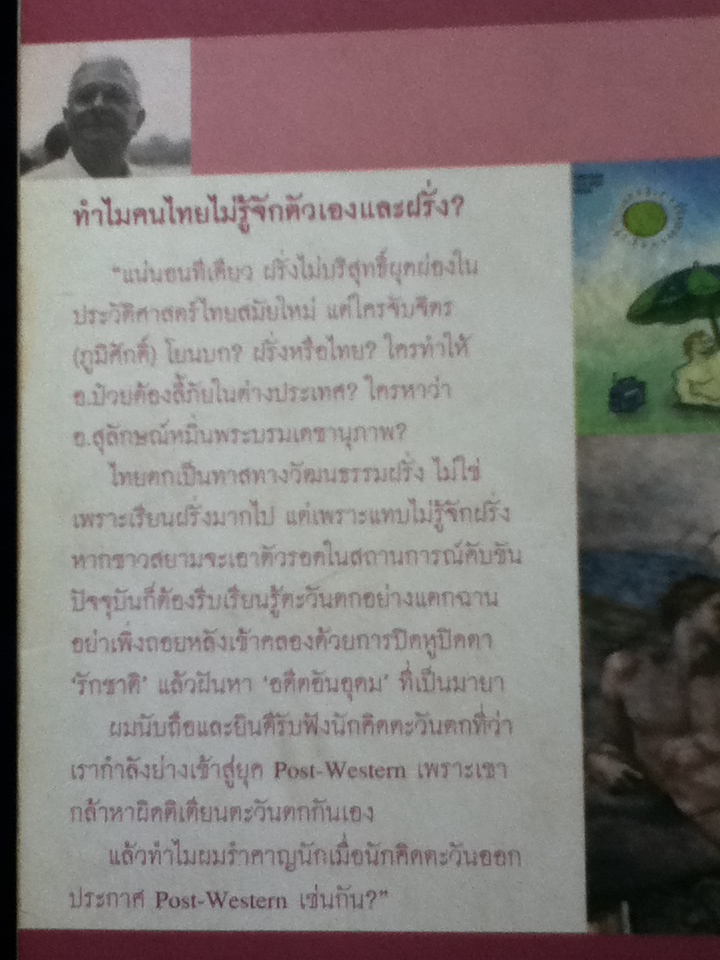 ฝรั่งหลังตะวันตก