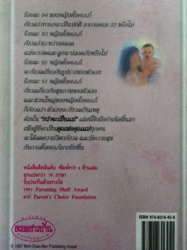 กว่าจะเป็นแม่ คู่มือการตั้งครรภ์อย่างมีคุณภาพ