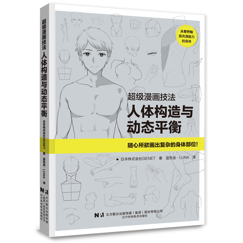 (Pre-order) หนังสือวาดโครงสร้างร่างกายสำหรับคาแรคเตอร์การ์ตูน