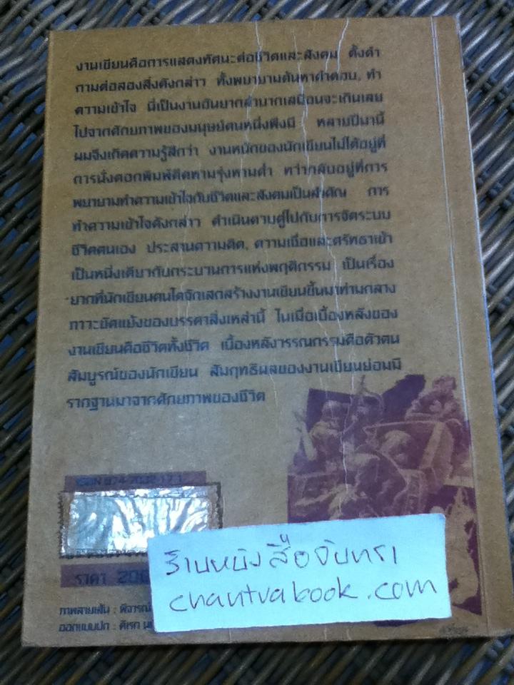 แผ่นดินอื่น/ กนกพงศ์ สงสมพันธุ์