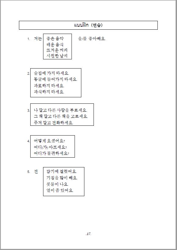 ภาษาเกาหลี 3 / จิราพร จันจุฬา เขียน