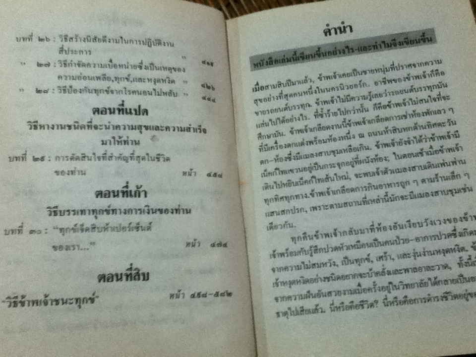 วิธีชนะทุกข์และสร้างสุข (ปกแข็ง)/ เดล คาร์เนกี