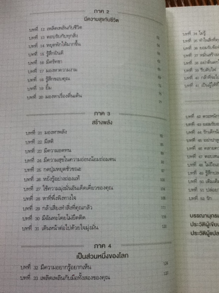 ทำทีละอย่าง วิธีการพัฒนาสู่สมองแห่งพุทธะ