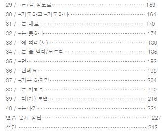 หนังสือภาษาเกาหลี วิธีการสอนไวยากรณ์ภาษาเกาหลีสำหรับครูผู้สอน ระดับกลาง 1 한국어 선생님을 위한 문법 교수법 중급. 1 Teaching Method of Korean Grammar for Teachers, Intermediate Level 1