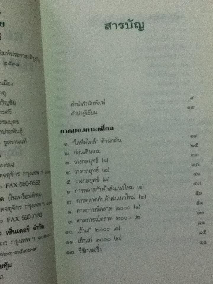 หนังสือชุดโป๊ยเซียน 5 เล่ม คัมภีร์ศัตรูพ่าย, กลยุทธ์ค้าปลีก, Pเอ็นจิเนียริ่ง, พีอาร์.ภิวัตน์ และ เรดิโอ2000