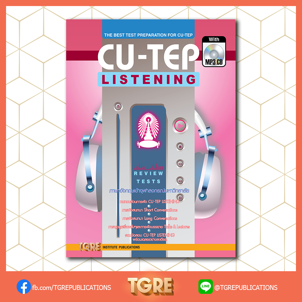 CU-TEP LISTENING with MP3 CD | หนังสือเตรียมสอบ ข้อสอบ เข้าจุฬาฯ