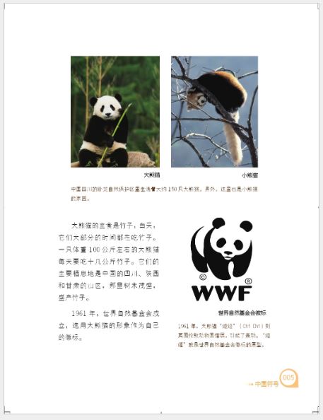 หนังสือ Meet China - This is China 认识中国：这里是中国