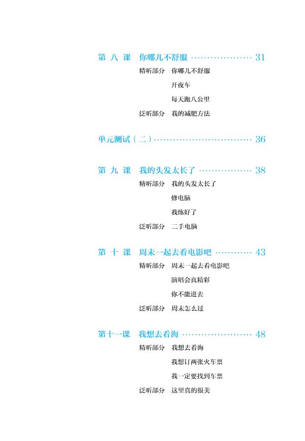 Elementary Chinese Listening Vol. 1 + MP3 初级汉语听力 上(第2版)(套装共2册)(附光盘)