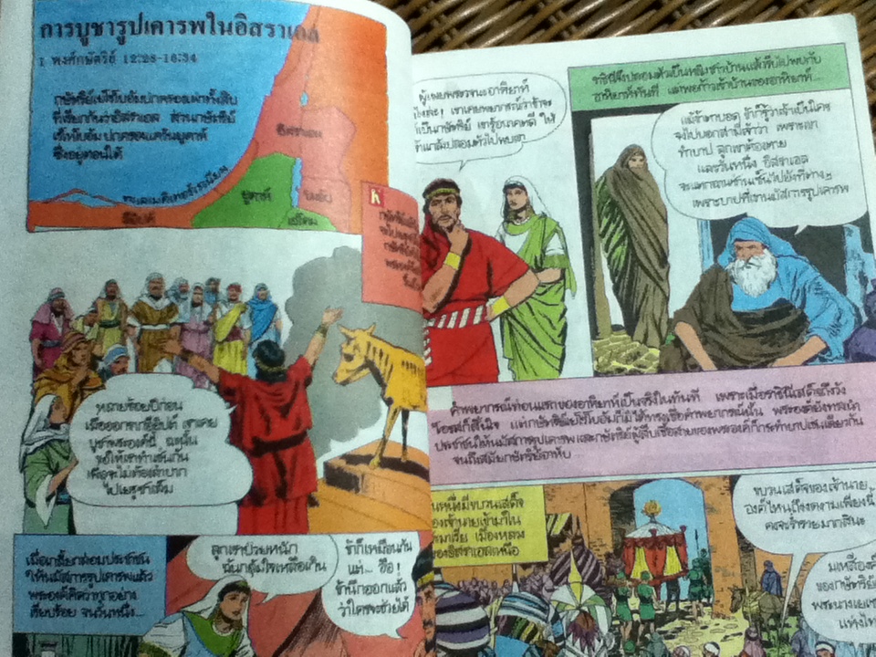 พระคัมภีร์ประกอบภาพ เล่ม3, 7, 9 และ 12 รวม 4 เล่ม