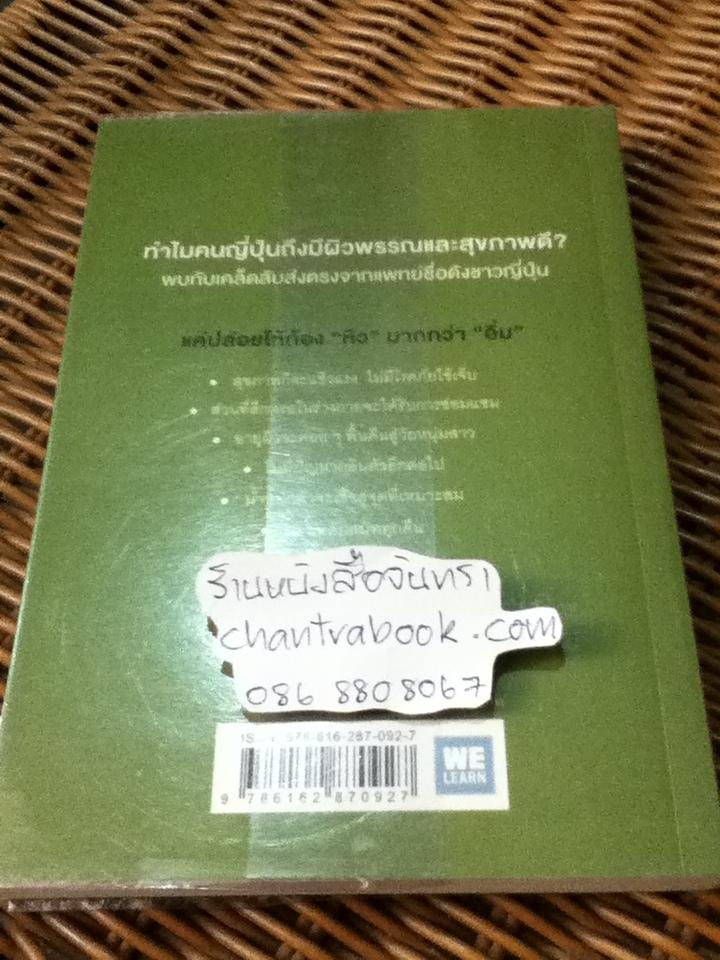 ยิ่งหิวยิ่งสุขภาพดี/ นพ.โยะชิโนะริ นะงุโมะ