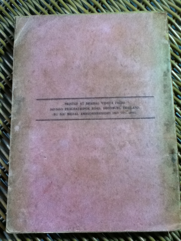 NEW GRAMMAR With Composition and Translation BOOK 1/ ประหยัด อมาตยกุล