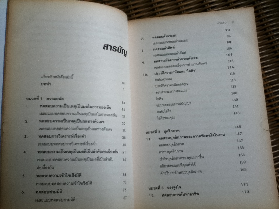 คู่มือทดสอบความถนัด บุคลิกภาพ และแรงจูงใจ/ จิม บาร์เรตต์