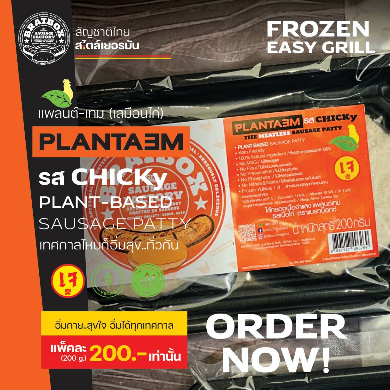 BRATBOX PLANTAƎM® CHICKy PLANT-BASED Sausage Patty - CHICKy Flavor แพ็คคู่