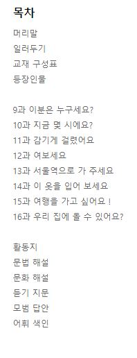 แบบเรียนภาษาเกาหลี Seoul National University Korean 1B Student's Book + QR code 서울대 한국어 1B Student's Book + QR code Seoul National University Korean 1B Student's Book + QR code