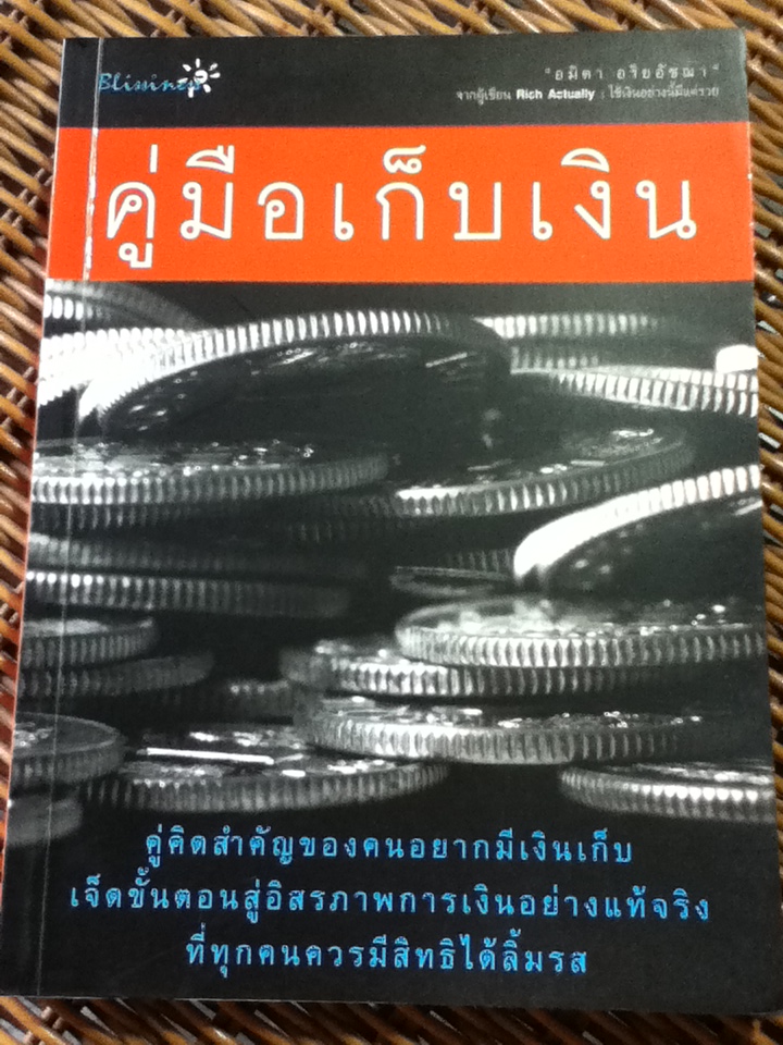 คู่มือเก็บเงิน (หนังสือแถม)