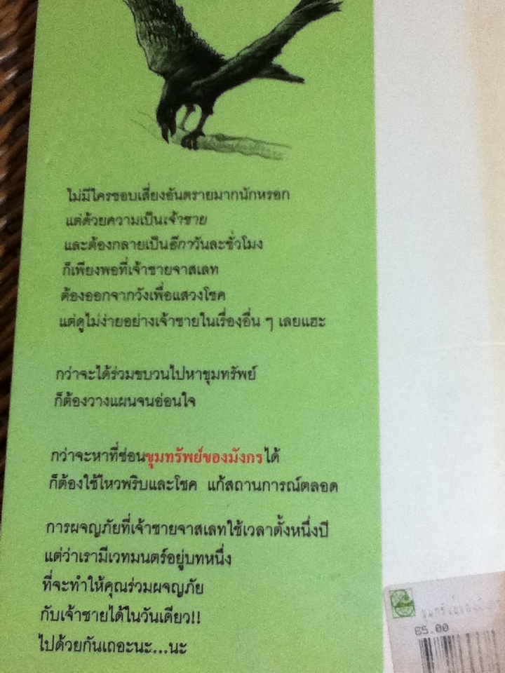 ขุมทรัพย์ของมังกร The Dragon Hoard